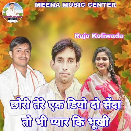 Chori Tere Ek Diyo Do Senda To Bhi Pyar Ki Bhukhi (Meenawati)