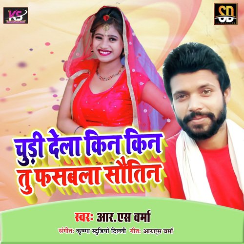 Chudi Dela Tu Kin Kin (Bhojpuri Song)