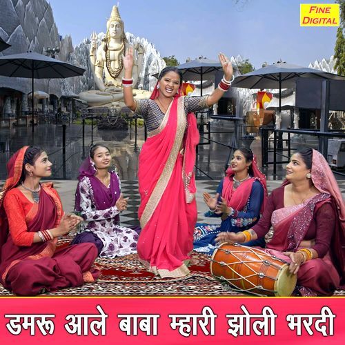 Damru Aale Baba Mhari Jholi Bhardi