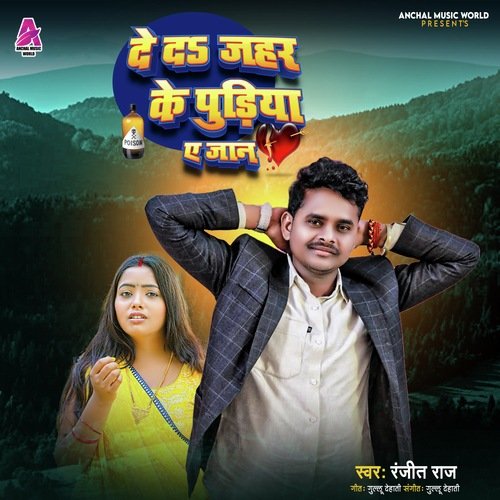 Deda Jahar Ke Pudiya Ye Jaan (Bhojpuri Song)
