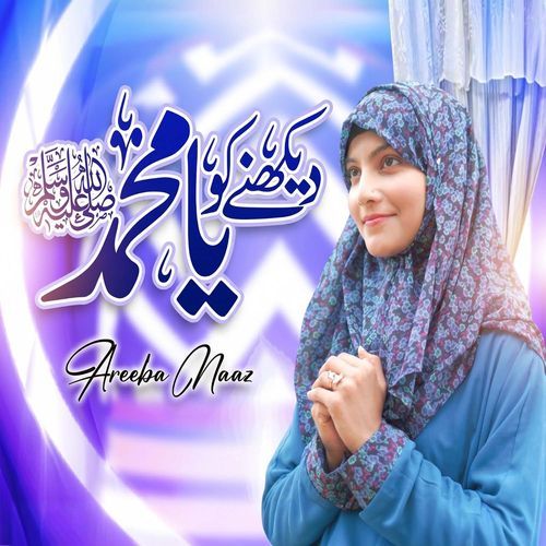 Dekhny Ko Ya Muhammad
