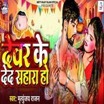 Devar Ke Ded Sahara Ho