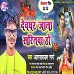 Devghar Jatba Saritwa Ho (Bol Bam Song)