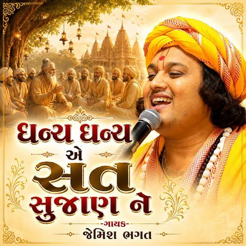 Dhanya Dhanya A Sant Sujan Ne