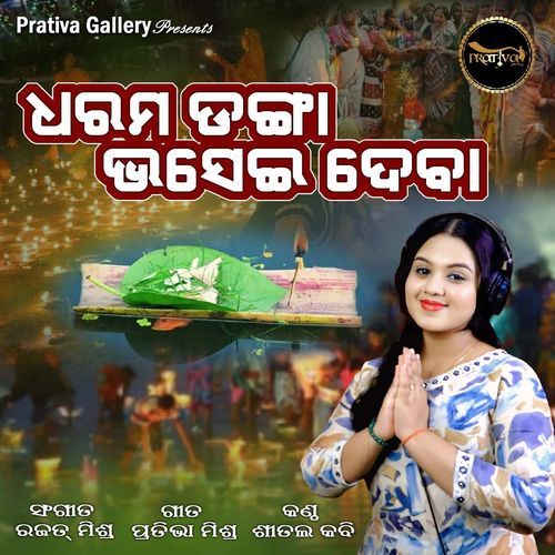 Dharama Danga Bhasei Deba