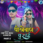 Dhokhebaj Purai Part 2