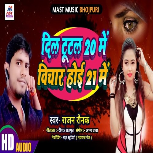 Dil Tutal 20 Me Bichar Hoie 21 Me (Bhojpuri)