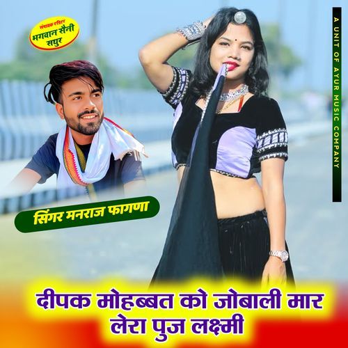 Dipak Mohabbat Ko Jobali Mar Lera Puj Lakshmi