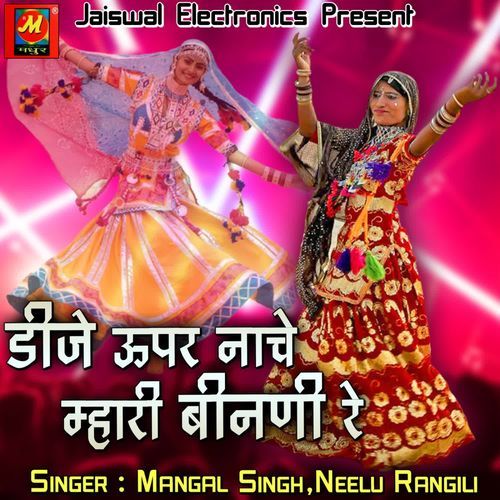 Dj Upar Nache Mhari Binani Re