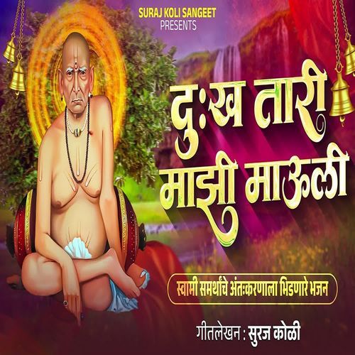 Dukh Tari Mazi Mauli