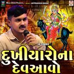 Dukhiyaro Na Dev Aavo