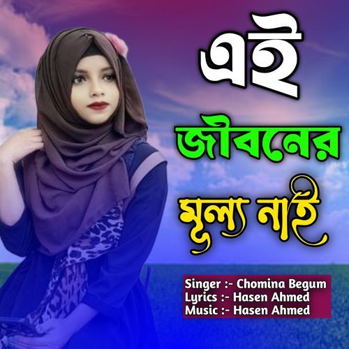 Ei Jiboner Mullo Nai