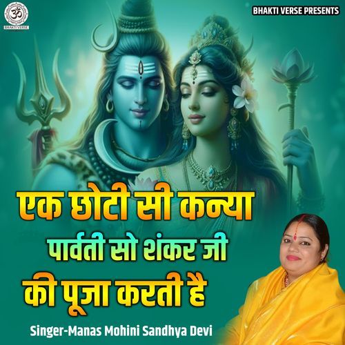 Ek Chhoti Si Kanya Parvati So Shankar Ji Ki Puja Karti Hai