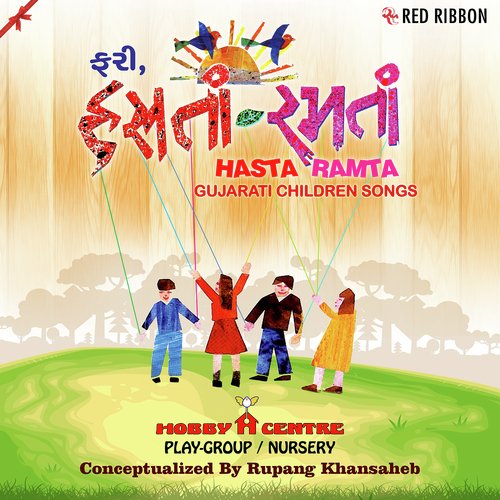 Fari Hasta Ramta - Gujarati Children Songs