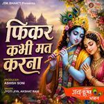 Fikar Kabhi Mat Karna