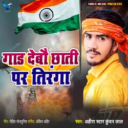 Gaad Debau Chhati Par Tiranga-PQI4ZU1Sb1w