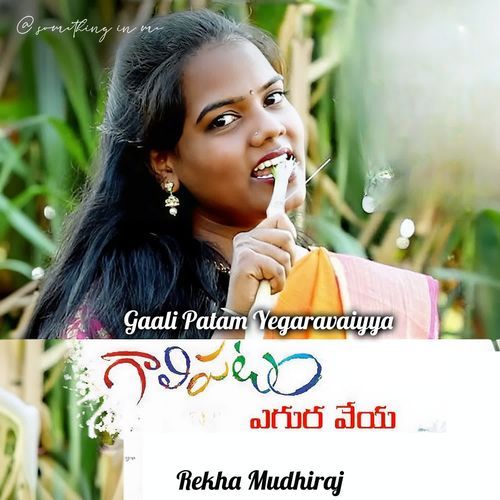 Gaali Patam Yegaravaiyya