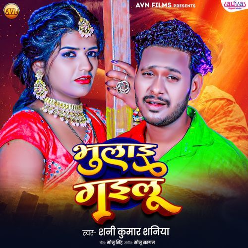Gailu Bhulai