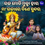 Gaja Moti Mukta Hara Maa Galare Dise Sundara