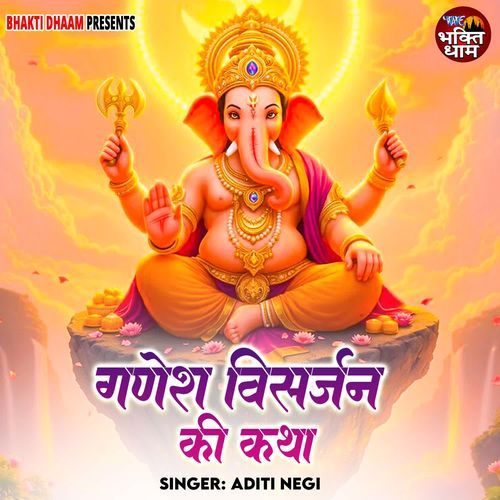 Ganesh Visarjan Ki Katha