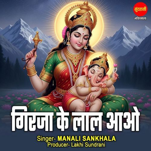 Girja Ke Lal Aao