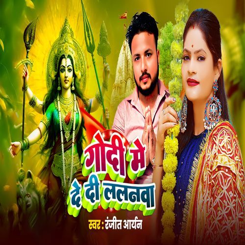 Godi Me Dedi Lalanwa