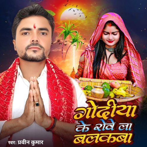 Godiya Ke Rowe La Balakba