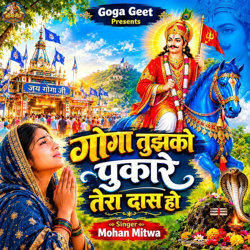 Goga Tujhko Pukare Tera Das Ho