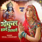 Gokul Halo Girdhari Kanuda Geet