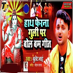 Haath Ferana Guli Par Bol Bam Geet-RDJSRyJjDgE