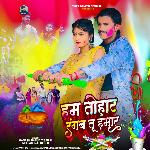 Ham Tohar Rangab Tu Hamar