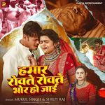 Hamar Rowte Rowte Bhor Ho Jaai