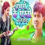 Hamro Ke Rakhi Bahwade (Raksha Bandhan song 2023)
