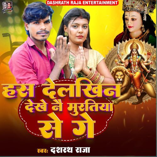 Has Delkhin Dekhe Nai Muratiya Se Ge