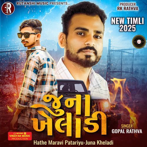 Hathe Maravi Patariyu-Juna Kheladi