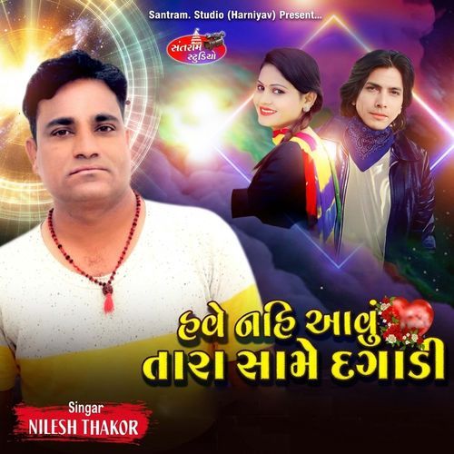 Have Nahi Aavu Tara Same Dagadi