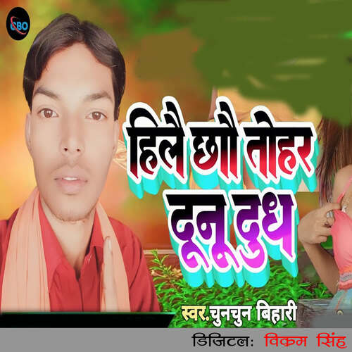 Hilai Chhau Tohar Dunu Dhudh