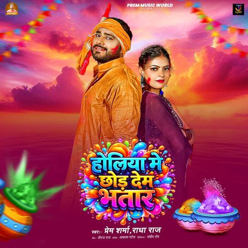 Holiya Me Chhod Dem Bhatar