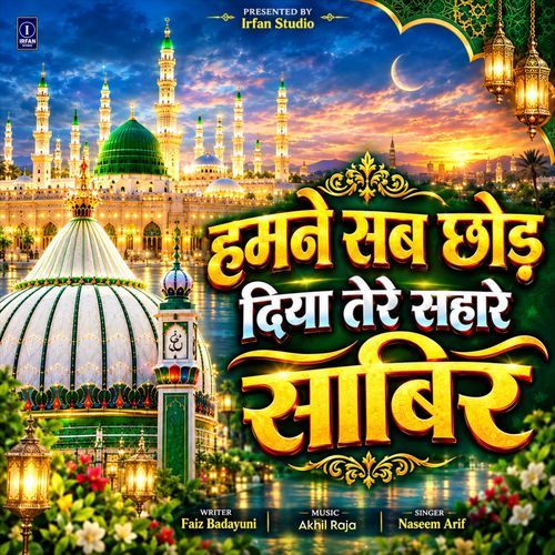 Humne Sab Chhod Diya Tere Sahare Sabir