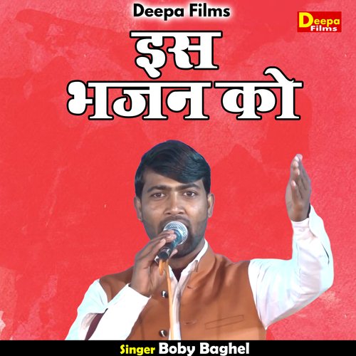 Is Bhajan Ko