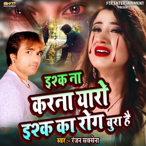 Ishq Na Karna Yaro Ishq Ka Rog Bura Hai