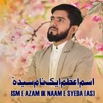 Ism E Azam Ik Naam E Syeda (As) | Manqabat Bibi Fatima Zahra (As)