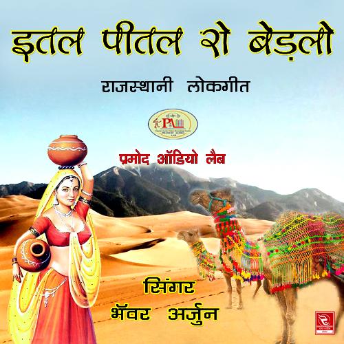 Ital Pital Ro Bedlo Re Jhanjhriya Rajasthani Song