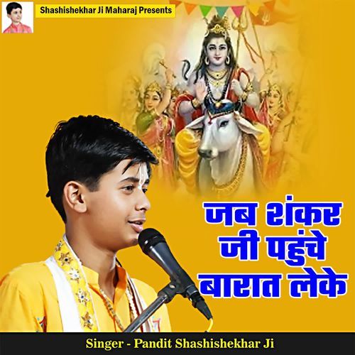 Jab Shankar Ji Pahuche Barat Leke
