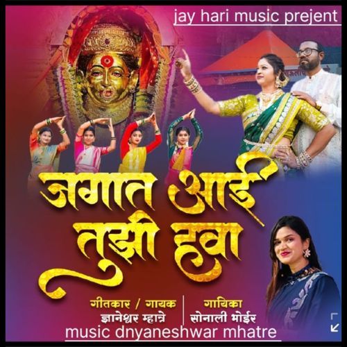 Jagat Aai Tuzi Hava