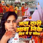 Jal Dhari Aawa Nike Din Me A Sona