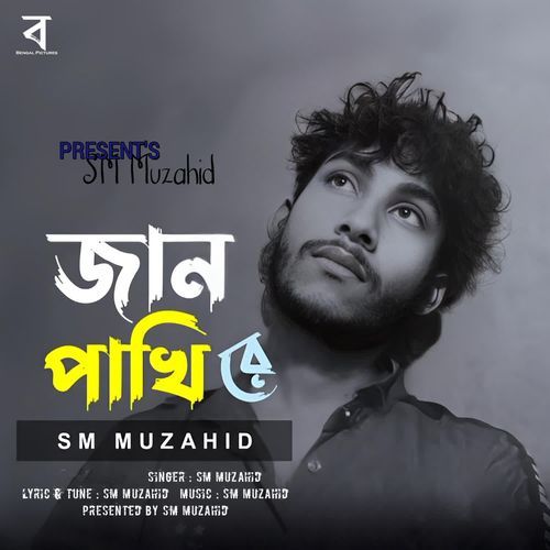 Jan Pakhi Re