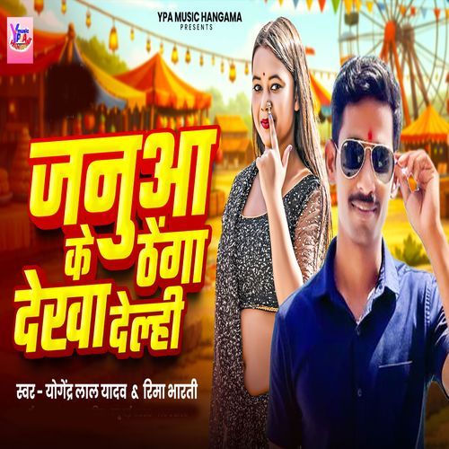 Janua Ke Thenga Dekha Delhi