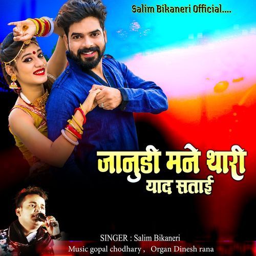 Janudi Mane Thari Yaad Satai