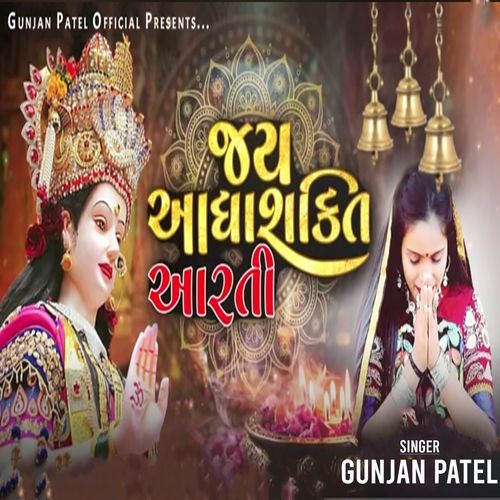 Jay Adhyashakti Aarti